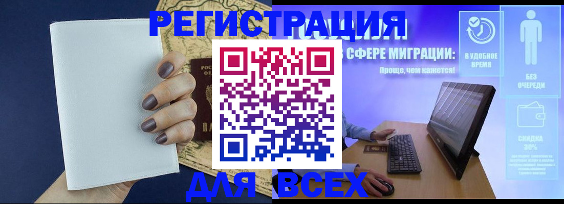 регистрация в Бердске